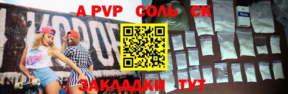 A-PVP крисы CK Саров