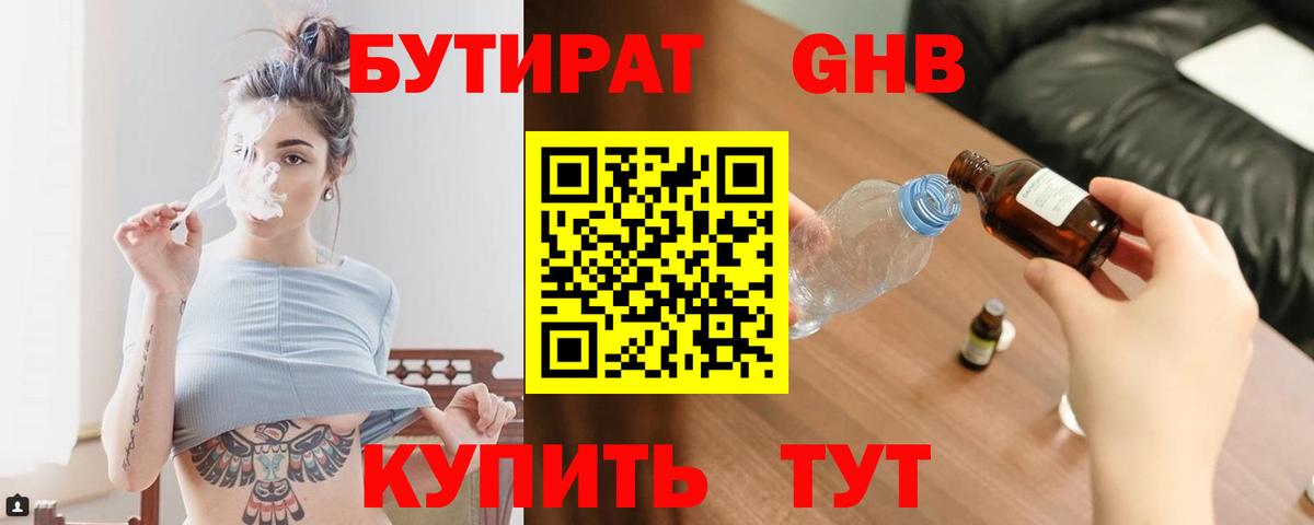 БУТИРАТ буратино  Вход с VPN  Саров 
