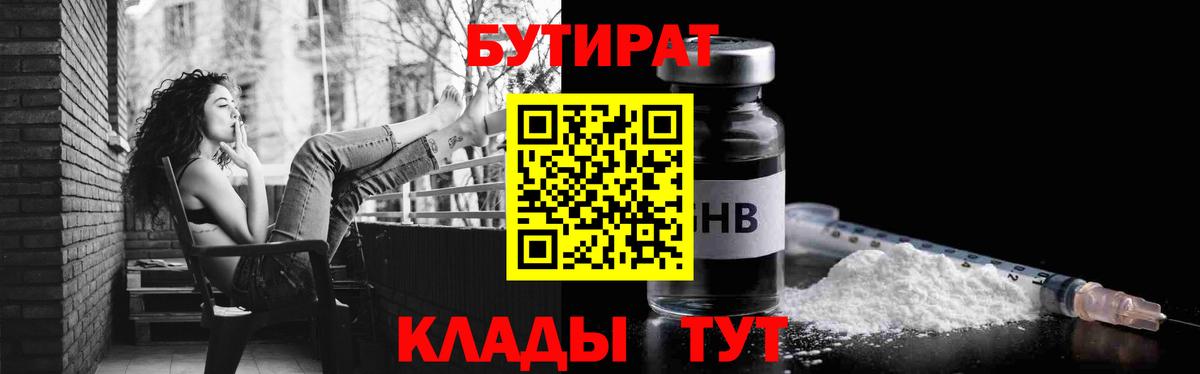 Бутират BDO 33% Саров