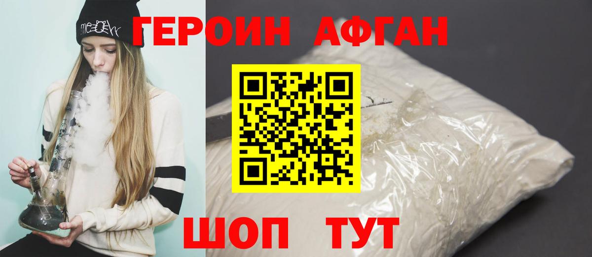 ГЕРОИН белый Саров
