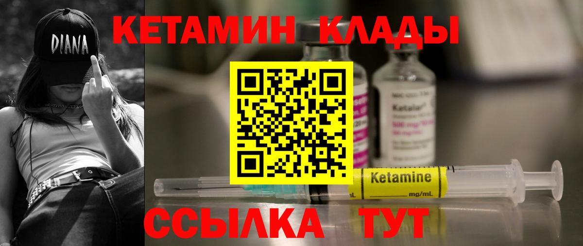 Кетамин ketamine Саров