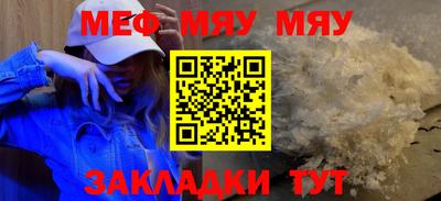 мяу мяу кристалл Анжеро-Судженск