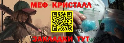 мяу мяу кристалл Ангарск