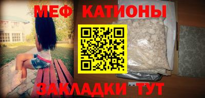 мяу мяу кристалл Ангарск