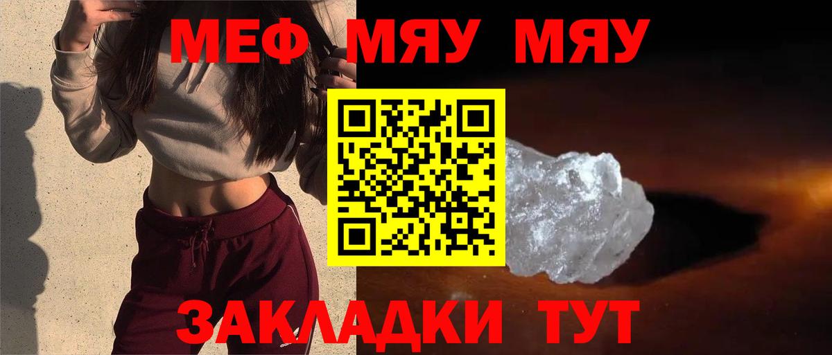 МЕФ кристаллы  Вход с VPN  МЯУ-МЯУ  Саров 