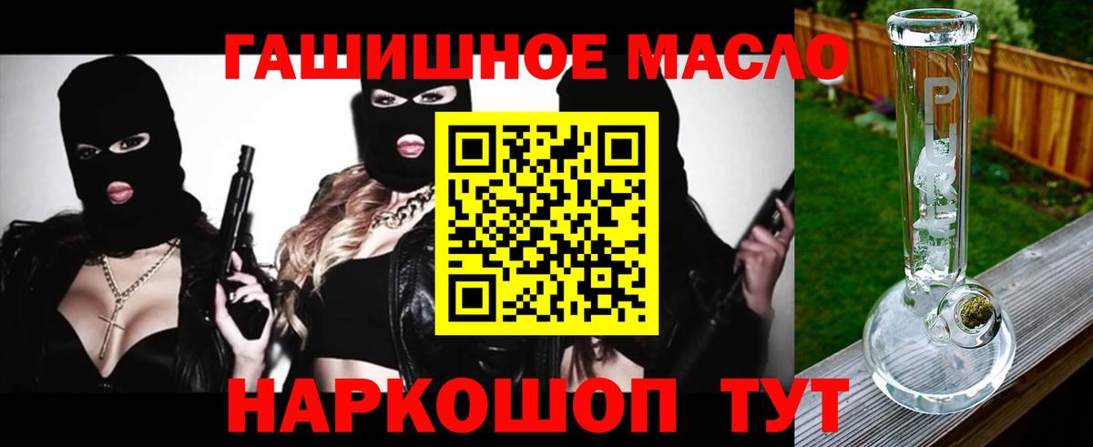 ТГК гашишное масло Саров